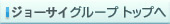 �鐼�O���[�v �g�b�v��