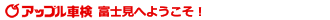 オートガーデン富士見へようこそ!