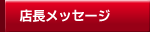 �X�����b�Z�[�W